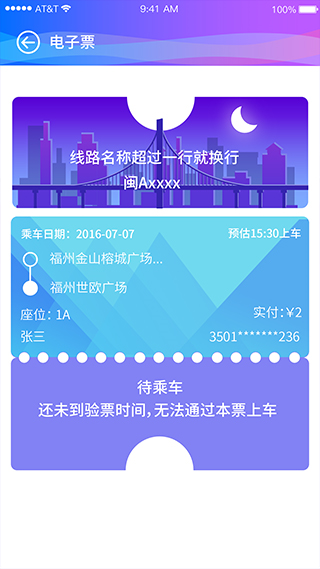 巴士门app(2)