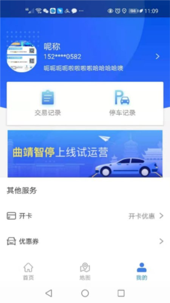 曲靖智停车app(2)