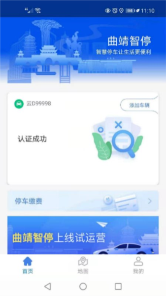 曲靖智停车app(3)