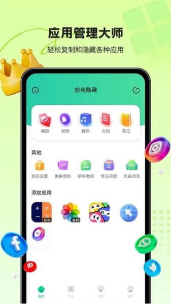 鲁班应用大师官方正版图1