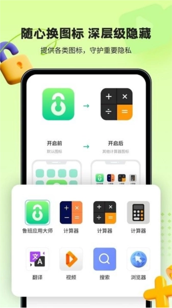鲁班应用大师官方正版图3