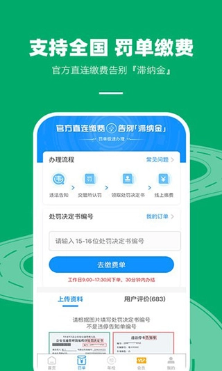 车代帮交通违章查询正版图1