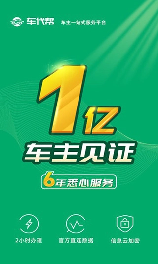 车代帮交通违章查询正版图2