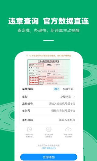 车代帮交通违章查询正版图3