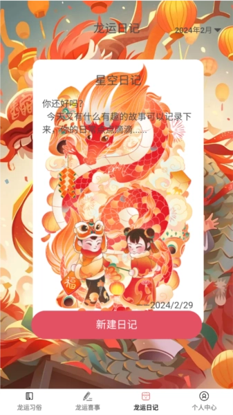 畅享龙运手机正版图3