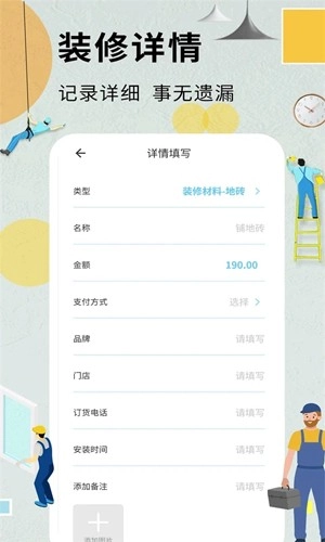 装修记账本官方正版图3