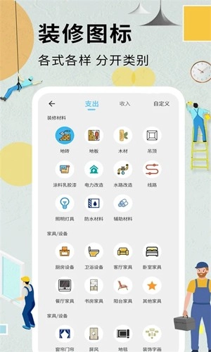 装修记账本官方正版图2