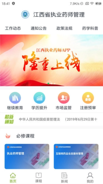 江西执业药师手机免费版图1