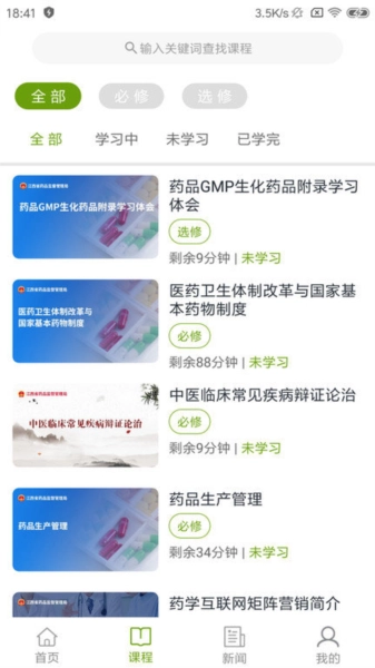 江西执业药师手机免费版图2