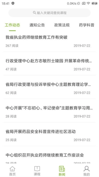 江西执业药师手机免费版图3