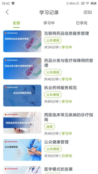 江西执业药师手机免费版图4