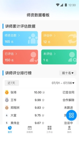 获客管理免费原版(3)