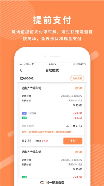 菏泽智泊停车免费原版图2