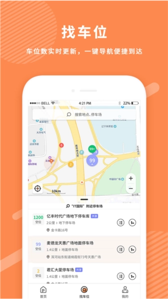 菏泽智泊停车免费原版图3
