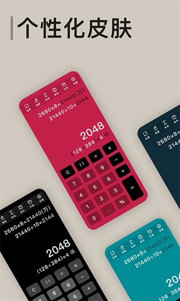 极简计算器安卓版图3