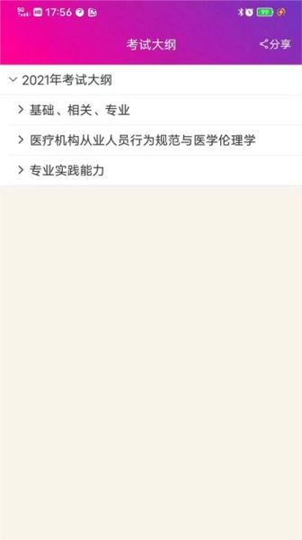 儿科主治医师总题库直装版图1