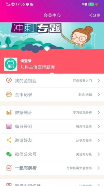 儿科主治医师总题库直装版图3