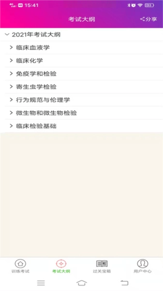 临床医学检验技术师通用版图2