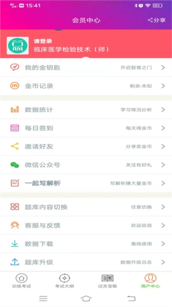 临床医学检验技术师通用版图3