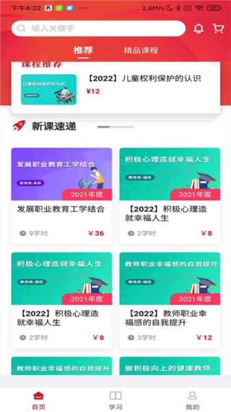 湘培网官方最新版(2)