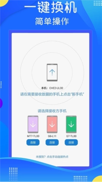 互传同步传输官方版图1