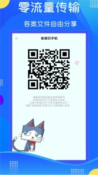 互传同步传输官方版图2