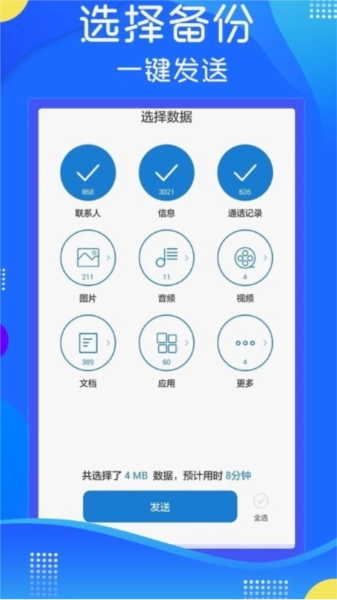 互传同步传输官方版图3