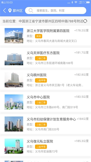 健康义乌图1