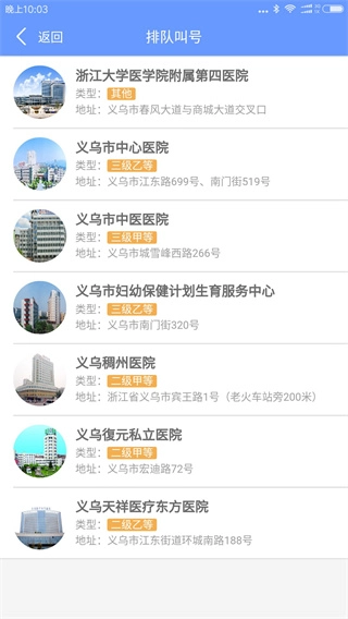 健康义乌图4