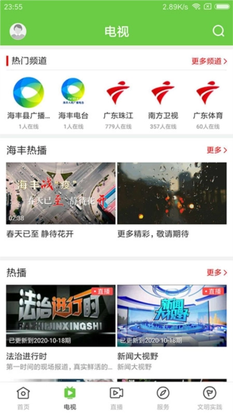 海丰融媒免费原版图2