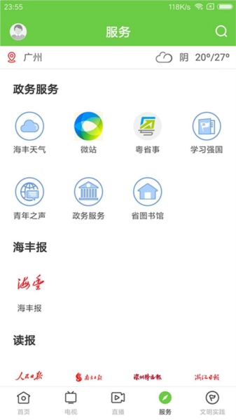 海丰融媒免费原版图3