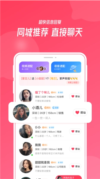 惜缘安卓直装版图1