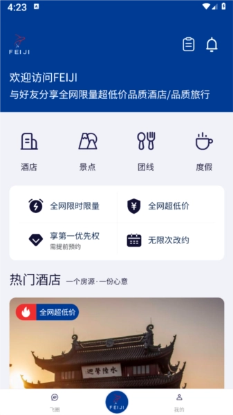FEIJI旅行通用版图2