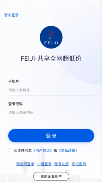 FEIJI旅行通用版图4