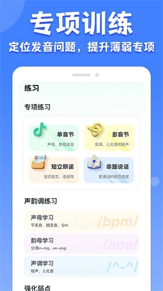 教师普通话测试安卓免费版图2
