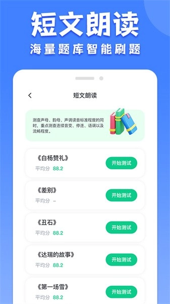 教师普通话测试安卓免费版图4