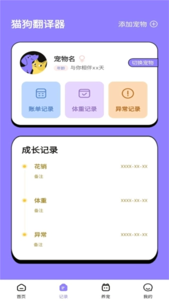 猫狗交流翻译助手手机免费版图1