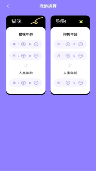 猫狗交流翻译助手手机免费版图2