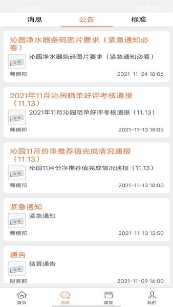 师傅邦师傅app图1