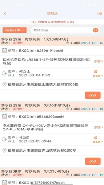 师傅邦师傅app图2