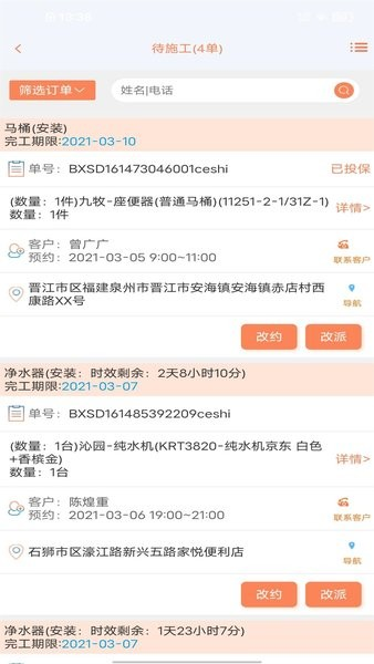 师傅邦师傅app图3