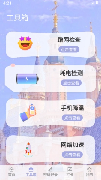 福安网络助手无广告版图2