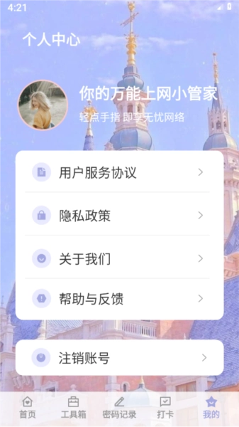 福安网络助手无广告版图4