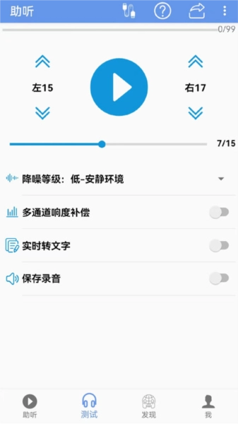 智听助听器通用版图1