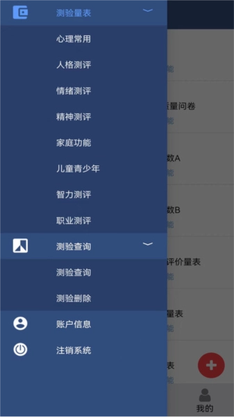 靓智心理测评最新版图1