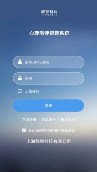 靓智心理测评最新版图2