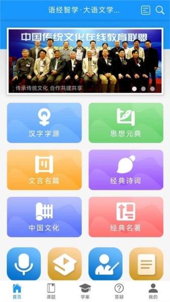 语经智学大语文网课平台官方版图1