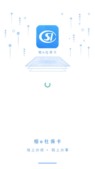 榕e社保卡安卓直装版图2