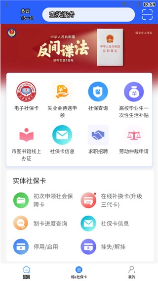 榕e社保卡安卓直装版图4