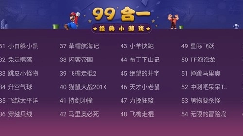 电视99合1安卓免费版图2